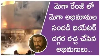 MegaStar Chinranjeevi Fans Hungama At Theatres | Chiru Fans | SyeRaa Celebratios | SyeRaa Review