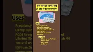 Saheli Tablet &ndash; फायदे और नुकसान |saheli tablet use! saheli tablet fayde