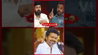 எத்தன அப்பா😁! | TVK Rawther Ibrahim Interview | About | PMK VCK DMK Alliance?