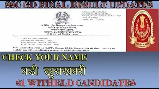 SSC GD withheld candidates update