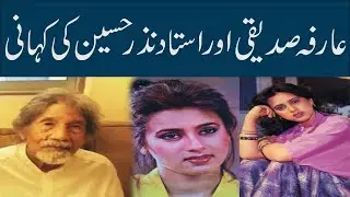 The story of Arifa Siddiqui and Ustad Nizar Hussain | arifa siddiqui