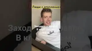 люди с и без отопления #funny #meme #comedy #brawlstars #official #brawlhalla #roblox #шортс #top