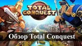 Обзор игры Total Conquest - если Clash of  Clans надоел.