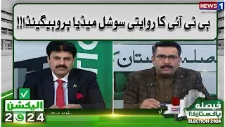 PTI Big Propaganda Exposed | Big Plan Failed | Elections 2024 | Faisla Pakistan Ka | NewsOne