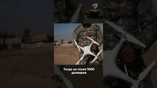 ДРОНЫ НА СЛУЖБЕ ТЕРРОРА #максимкондратьев