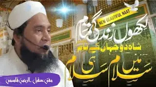 Likho Jindagi Tamam Sha Hai Do Jahan Ke Naam Main Salam Hi Salam Mufti Aqeel Ur Rehman Qasmi