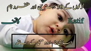New Muslim baby boy name with K& Q 2022/ Boys name with urdu meaning/#babyboyname2022
