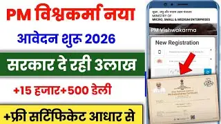 PM Vishwakarma Yojana Online Apply 2026 | pm vishwakarma yojana k form kaise bhare | pm vishwakarma