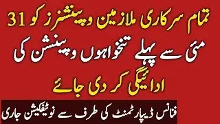 Disbursement of Pay and Pension for Govt Employees before 31 May 2019 l Disbursement Pay Pension l