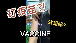|FIRST VLOG| 我打了 PFIZER vaccine....? 手臂痛?!