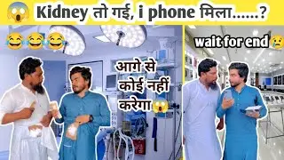 Kidney बेचकर ले लिया IPHONE 😱लेकिन ..... #trending #facts #funny #dance