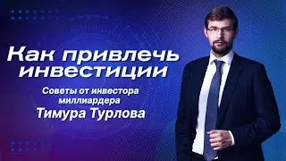 Советы от инвестора-миллиардера Тимура Турлова. CEO Freedom Holding Corp.