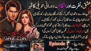 NOVEL {بے دردپیا } By NA writer Sad for mashal 🥹💔 #fypシ #unfrezzmyaccount #long#noveledits #novel