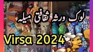 Lok virsa Islamabad 2024|cultural festival in Islamabad|Pakistan k rang|heritage museum#pakistan