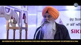 Sikh Federation (UK) : National Sikh Convention (Guru Nanak Gurdwara Smethwick)