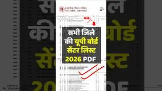 यूपी बोर्ड सेंटर लिस्ट 2026 कैसे डाउनलोड करें | up board center list 2026 | upmsp centre list 2026