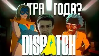 DISPATCH - ЭТО ЧТО? Лучшая инди 2025 | Треш-обзор игры