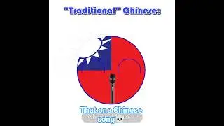 That one Chinese (traditional) song💀 | #countryballs #taiwan #meme #usa #countryballsanimation