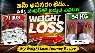 1 నెలలో 7kg తగ్గాను! నా సీక్రెట్ Weight Loss Powder Recipe🌿 Fast Fat Burn| Natural Weight Loss Drink
