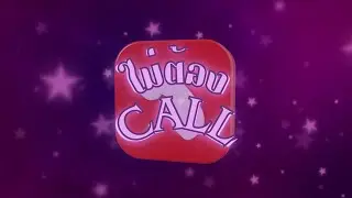 YOUNGTWNTYSIX - ไม่ต้อง Call [Prod.RFM Beats]