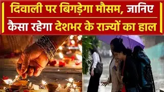 दीपावली पर भारी बारिश का साया | ACN Bharat