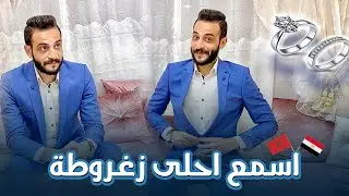 هذا  ما  فعلوه  اهلي  المغاربة  | عند خطوبتي💍  فى المغرب ؟!