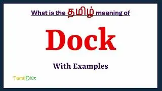 Dock Meaning in Tamil | Dock in Tamil | Dock in Tamil Dictionary |