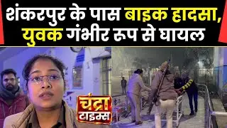 Saharsa News : बलवाहाट थाना क्षेत्र में बाइक हादसा, घर लौट रहे युवक को आई गंभीर चोट