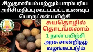 Small Grains and Traditional Rice Value Added Food Products Training