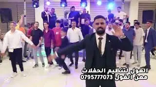 #طلال_الشبول  | افراح الظهراوي #مجوز #عبدالله_الحريري مركز الغول لتنظيم الحفلات #ترند #دبكة #مجوز