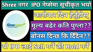 Shree Nagar agritech IPO | upcoming IPO in Nepal | IPO share market in Nepal | Nepali IPO update 