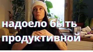 я хочу деградировать