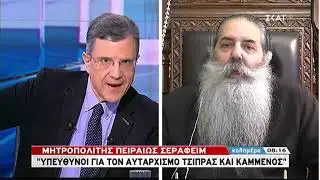 Καλημέρα | Ο Μητροπολίτης Πειραιώς Σεραφείμ στον ΣΚΑΪ | 17/11/2018
