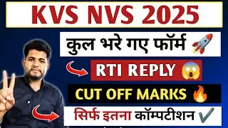 KVS NVS TOTAL FORM FILL UP 2025 🔥RTI REPLY 🔴 KVS NVS ANSWER KEY 2025 ✅ KVS CUT OFF 2025 🔥