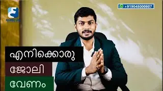 Job | Job Seekers | ജോലി വേണം | Learn Spoken Arabic | Malayalam #arabicuni