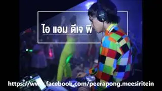 เพลงตื๊ด ๆ ได้หมดถ้ายกล้อ By Dj.pee V.2 (เบสแน่น)