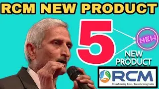 5 new product launched rcm business 💥💥💥 || rcm upcoming this product 2021-2022 || @RCMDREAM
