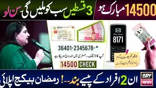 8171 3 Payments 14500 Receive | 2 People_s Payment Blocked | Ramzan Package 2026 Apply✅