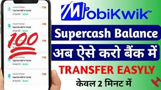 How to use Mobikwik supercash Balance | Mobikwik Supercash bank transfer Easily