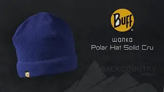Шапка BUFF Polar Hat Solid Cru