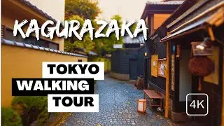 Kagurazaka Walking Tour: Exploring Tokyo's Old Geisha District and 'Little Paris' | 4K 60fps
