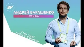 Андрей Барашенко. MOYO. Поток 