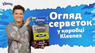 Салфетки в коробке ОБЗОР и фокусы от Анатолия Анатолича | KLEENEX