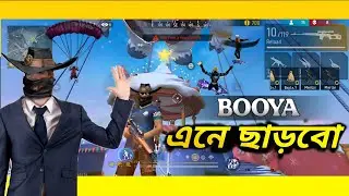BOOYA এনে ছাড়বো Br rank 🥴 MK Minar GMR 