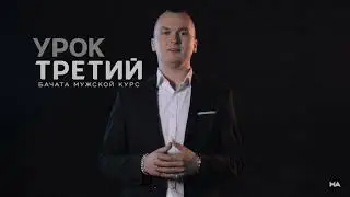 Научу танцевать Бачату за 3 минуты - Урок 3