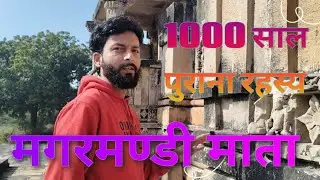 राजस्थान का प्राचीन खजाना :मगरमण्डी माता मंदिर 🚩