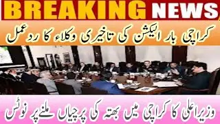 Karachi Bar Election Lawyers Reaction|| Chief Minister's Notice on Extortion Slips in Karachi||
