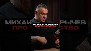 СИДОРЫЧЕВ ПРО СОВРЕМЕННЫЙ ФИТНЕС #подкаст #бодибилдинг #фитнес
