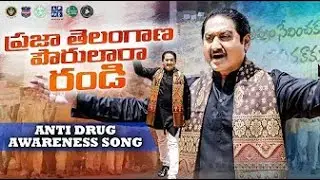 Anti Drugs Awareness song | Praja Telangana Pourulaara Randi Full Song Aggadi Bhaskar | Ram Miriyala