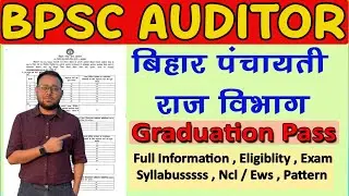 BPSC Auditor फॉर्म भरना शुरू! 🚨 सुधार और Documents Upload  | ग्रेजुएशन पास के लिए शानदार मौका |